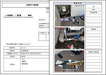 工事報告書･保証書