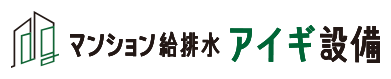 愛岐設備工業株式会社
